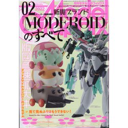 Model Graphix (モデルグラフィックス) 2022年 02月号 [雑誌]