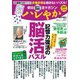 朝日脳活マガジンハレやか 2022年 2/1号 [雑誌]