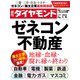 週刊 ダイヤモンド 2022年 1/8号 [雑誌]