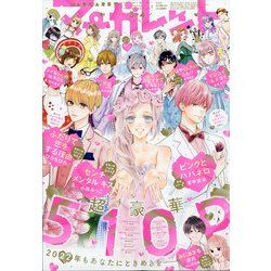 マーガレット 2022年 2/5号 [雑誌]