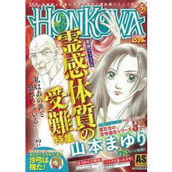 霊障ファイル　霊感体質の受難特集(ＡＳスペシャル) [コミック]