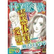 霊障ファイル　霊感体質の受難特集(ＡＳスペシャル) [コミック]
