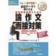 必出テーマで押さえる教員採用試験のための論作文&面接対策〈2023年度版〉 [全集叢書]