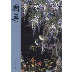 國華　１５１４号 [図鑑]