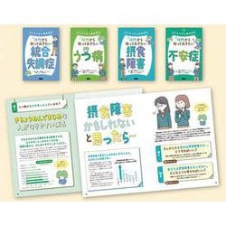 初めて学ぶ精神疾患シリーズ（全4巻） [単行本]