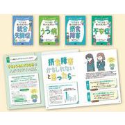初めて学ぶ精神疾患シリーズ（全4巻） [単行本]