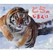 サンチャイルドビッグサイエンス 1月号 [絵本]