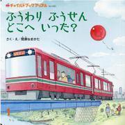 チャイルドブックアップル 1月号 [絵本]