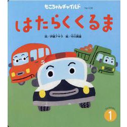 ヨドバシ.com - もこちゃんチャイルド 1月号 [絵本] 通販【全品