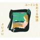 JUJU／ユーミンをめぐる物語
