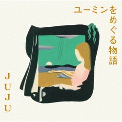 JUJU／ユーミンをめぐる物語