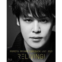 宮野真守／MAMORU MIYANO COMEBACK LIVE 2021 ～RELIVING!～ [Blu-ray Disc]