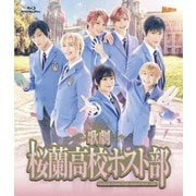 歌劇『桜蘭高校ホスト部』