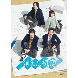 ヨドバシ.com - 消えた初恋 Blu-ray BOX [Blu-ray Disc] 通販【全品