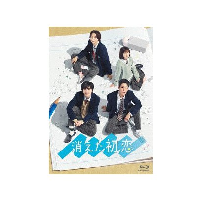 消えた初恋 Blu-ray BOX [Blu-ray Disc]