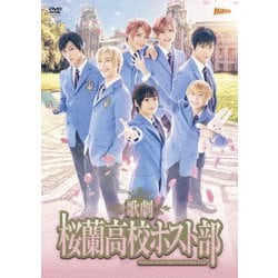 歌劇『桜蘭高校ホスト部』 [DVD]