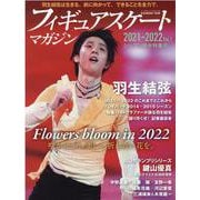 フィギュアスケートマガジン 2021-2022 Vol.1 （B・B MOOK） [ムックその他]