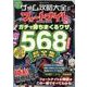 ゲーム攻略大全 Vol.27（100％ムックシリーズ） [ムックその他]