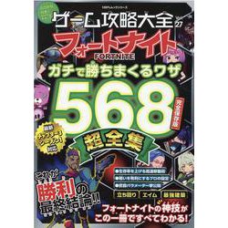 ゲーム攻略大全 Vol.27（100％ムックシリーズ） [ムックその他]