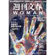 週刊文春WOMAN vol.12 （2022創刊3周年記念号（文春MOOK） [ムックその他]