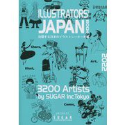 活躍する日本のイラストレーター年鑑〈2022〉 [単行本]