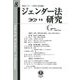 ジェンダー法研究〈第8号〉特集 同姓/別姓を選ぶ権利/生活時間を考える [全集叢書]