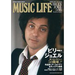 MUSIC LIFEビリー・ジョエル-祝ソロ・デビュー50周年！！全キャリアを総括（シンコー・ミュージックMOOK） [ムックその他]
