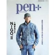pen＋/1冊まるごとNIGO 2（MEDIA HOUSE MOOK） [ムックその他]