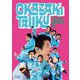 岡崎体育／めっちゃめちゃおもしろライブ [Blu-ray Disc]