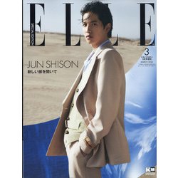 志尊淳特別版 ELLE JAPON(エル・ジャポン) 2022年 03月号 [雑誌]