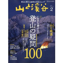 山と渓谷 2022年 02月号 [雑誌]
