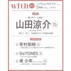 with (ウィズ) 2022年 03月号 [雑誌]