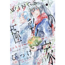 Wings （ウィングス） 2022年 02月号 [雑誌]