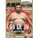 大相撲ジャーナル 2022年 01月号 [雑誌]