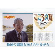 こころの友 2022年 02月号 [雑誌]