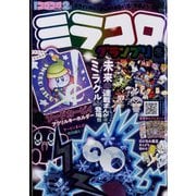 別冊コロコロコミック 2022年 02月号 [雑誌]