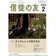 信徒の友 2022年 02月号 [雑誌]