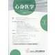 心身医学 2022年 01月号 [雑誌]