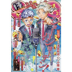ジャンプ SQ. （スクエア） 2022年 02月号 [雑誌]
