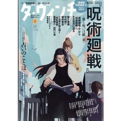 ヨドバシ.com - ダ・ヴィンチ 2022年 02月号 [雑誌] 通販【全品無料配達】