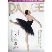 DANCE MAGAZINE （ダンスマガジン） 2022年 02月号 [雑誌]