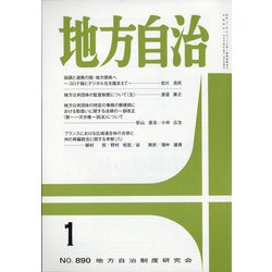 地方自治 2022年 01月号 [雑誌]