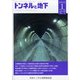 トンネルと地下 2022年 01月号 [雑誌]