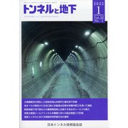 トンネルと地下 2022年 01月号 [雑誌]