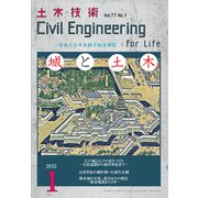 土木技術 2022年 01月号 [雑誌]