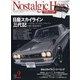 Nostalgic Hero （ノスタルジック ヒーロー） 2022年 02月号 [雑誌]