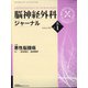 脳神経外科ジャーナル 2022年 01月号 [雑誌]
