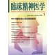 臨床精神医学 2022年 01月号 [雑誌]