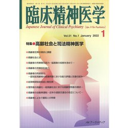 臨床精神医学 2022年 01月号 [雑誌]
