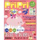 プリプリ 2022年 03月号 [雑誌]